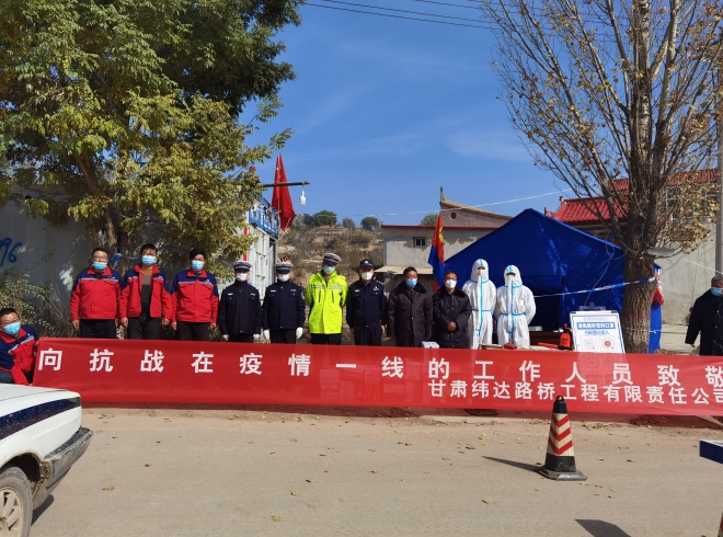 2021年10月施工现场协同当地政府及交警联合防疫防控