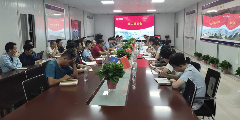 施工调度会顺利召开